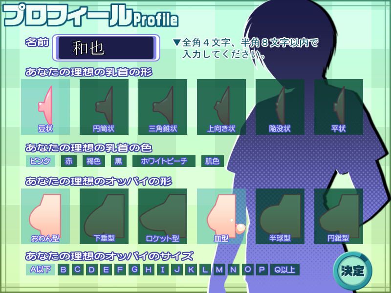 Honoo no Haramase: Dōkyūsei (Windows) screenshot: You can choose the type of breasts and nipples you like. Seriously