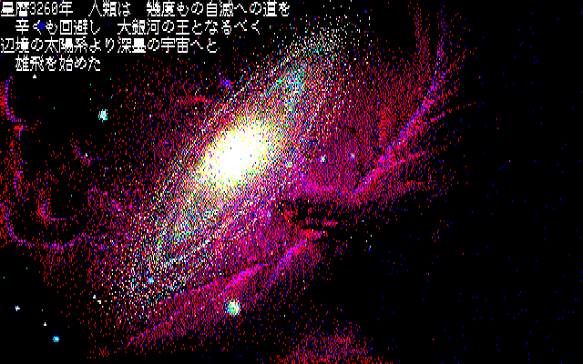 Kyōran no Ginga: Schwarzschild (PC-88) screenshot: Intro