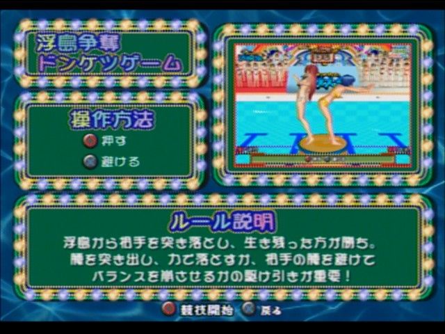 Party Girls (PlayStation 2) screenshot: Each of the games displays a pre-game screen with active buttons and other info