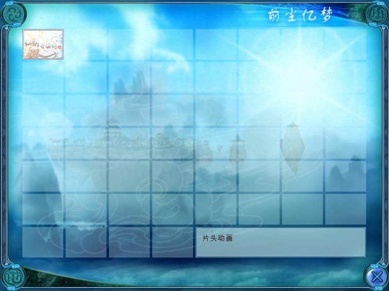 Xianjian Qixia Zhuan 3 (Windows) screenshot: You can view the movies here - nice option!