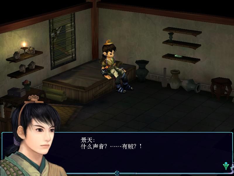 Xianjian Qixia Zhuan 3 (Windows) screenshot: Are you awake, big boy?