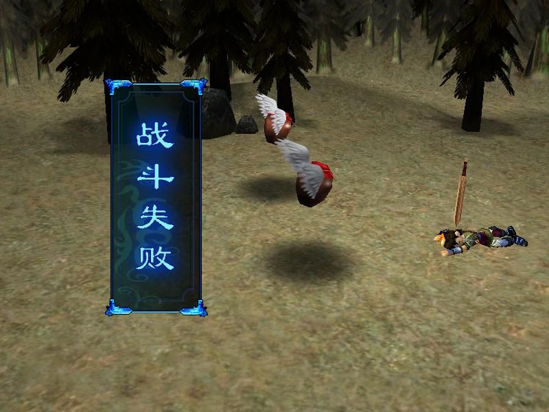 Xianjian Qixia Zhuan 3 (Windows) screenshot: This is it. Game Over