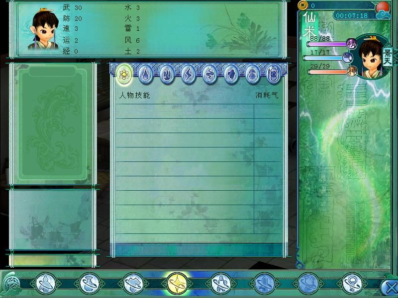 Xianjian Qixia Zhuan 3 (Windows) screenshot: Character screen