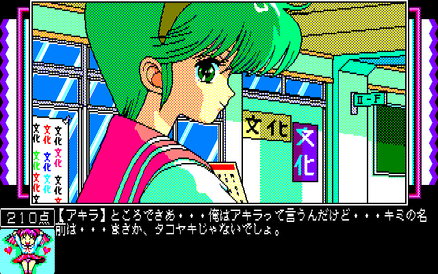 Pinky Ponky Dai-1 Shū: Beautiful Dream (PC-88) screenshot: First encounter