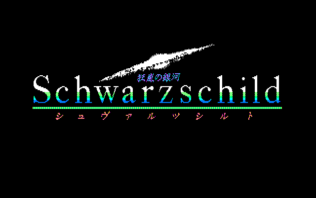 Kyōran no Ginga: Schwarzschild (PC-88) screenshot: Title screen