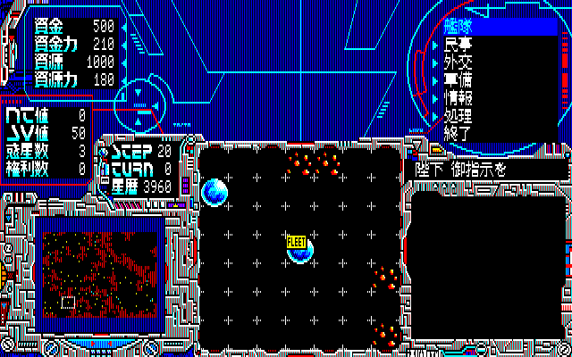 Kyōran no Ginga: Schwarzschild (PC-88) screenshot: Start of the game