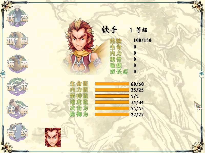Si Da Ming Bu (Windows) screenshot: Character information