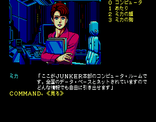 Snatcher (MSX) screenshot: In the computer room