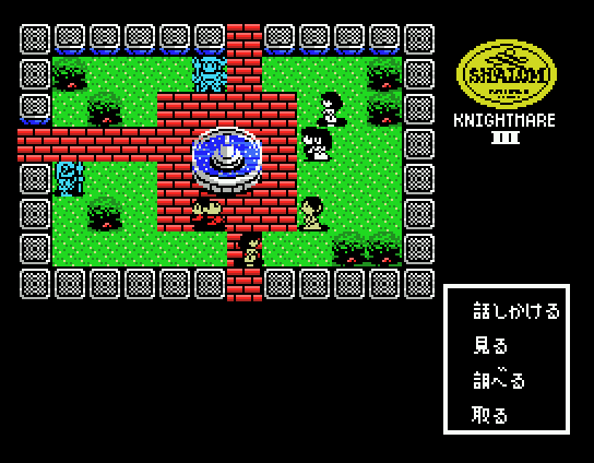 Shalom: Knightmare III (MSX) screenshot: Main square