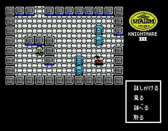 Shalom: Knightmare III (MSX) screenshot: What is this, a bar?