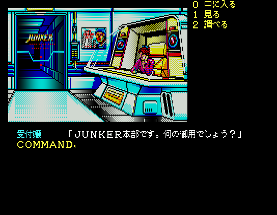 Snatcher (MSX) screenshot: Reception room