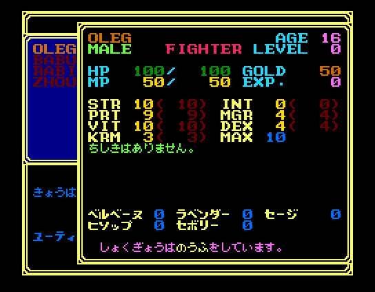 Sorcerian (MSX) screenshot: Viewing your character's stats