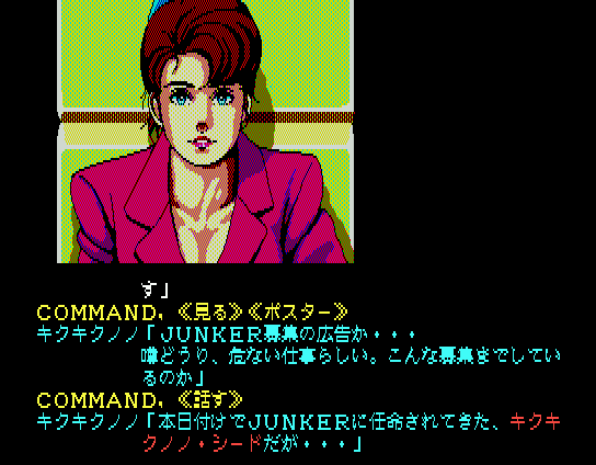 Snatcher (MSX) screenshot: Talking to Mika the receptionist