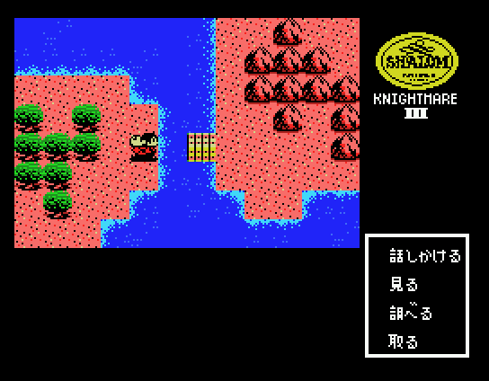 Shalom: Knightmare III (MSX) screenshot: The bridge is broken