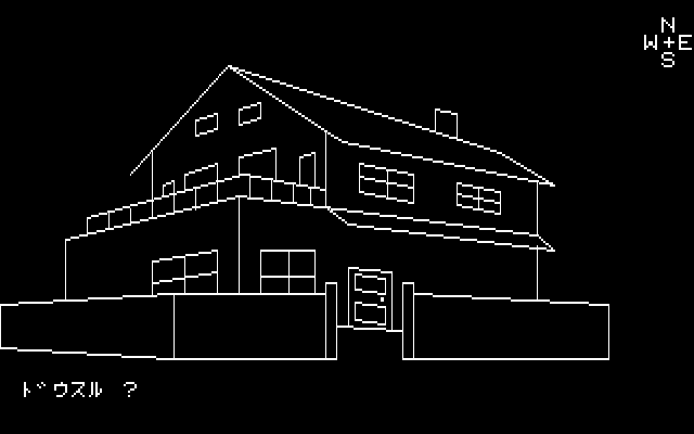 Mystery House (PC-88) screenshot: The starting location (no color)