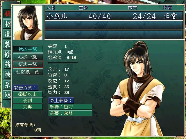 Xin Juedai Shuangjiao (Windows) screenshot: Character information