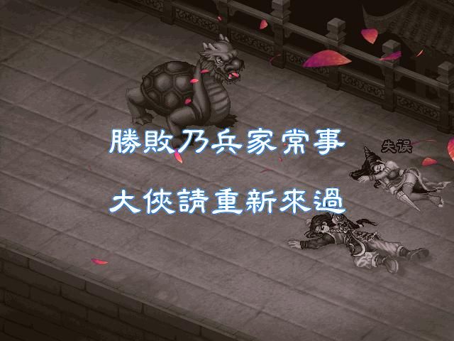 Xianjian Qixia Zhuan 2 (Windows) screenshot: Beautiful Game Over...
