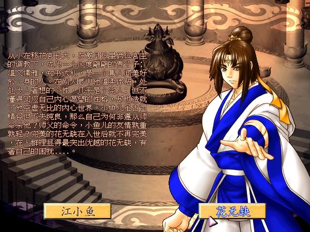 Xin Juedai Shuangjiao 2 (Windows) screenshot: Character biographies
