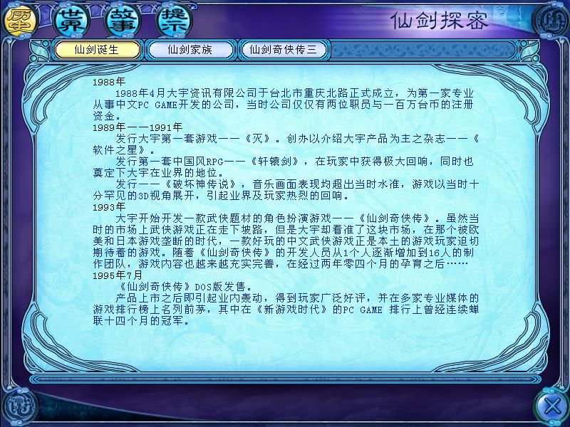 Xianjian Qixia Zhuan 3 Waizhuan: Wen Qing Pian (Windows) screenshot: You can view the series' history here