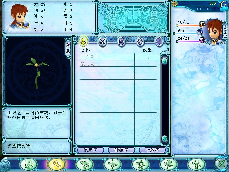 Xianjian Qixia Zhuan 3 Waizhuan: Wen Qing Pian (Windows) screenshot: Character screen