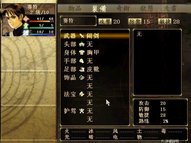 Xuan-Yuan Sword: Mists Beyond the Mountains (Windows) screenshot: Character information