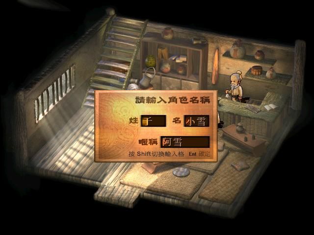 Xuan-Yuan Sword: The Scar of Sky (Windows) screenshot: Hmm, what does this innkeeper want from me?..