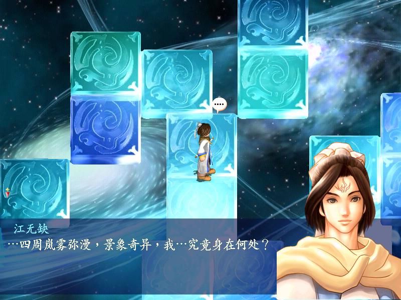 Xin Juedai Shuangjiao 3 (Windows) screenshot: Jiang Xia is in some sort of a dreamy world