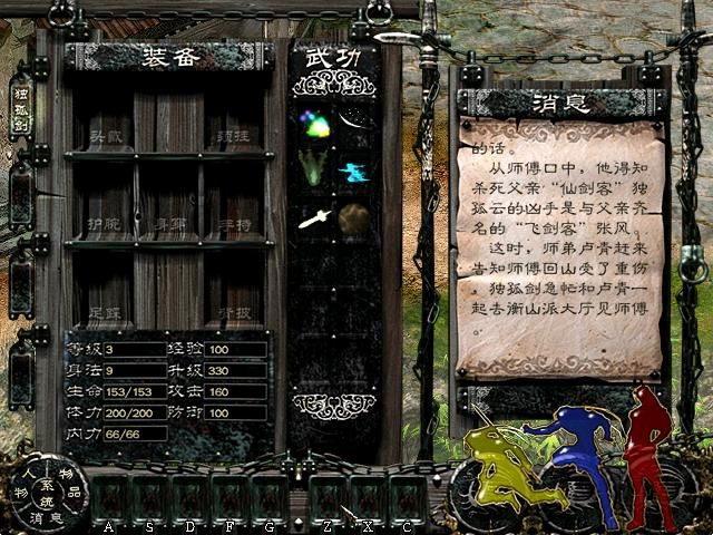 Xin Jianxia Qingyuan (Windows) screenshot: Inventory screen is very similar to Bioware's RPGs