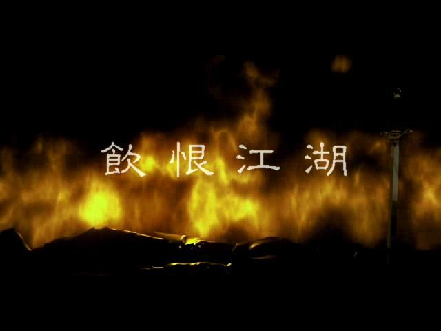 Xin Jianxia Qingyuan (Windows) screenshot: The hero is dead, the game is over
