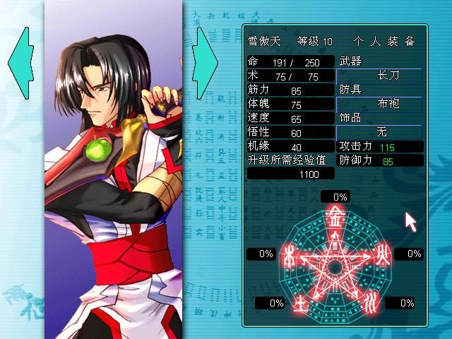 Zhengtian Fengwuzhuan (Windows) screenshot: Character information