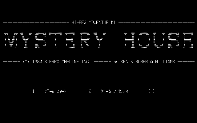 Hi-Res Adventure #1: Mystery House (PC-98) screenshot: Title Screen; 1 - Start Game 2 - Game Explanation