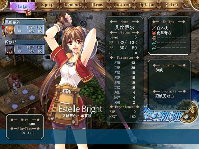 The Legend of Heroes: Trails in the Sky (Windows) screenshot: Character status screen