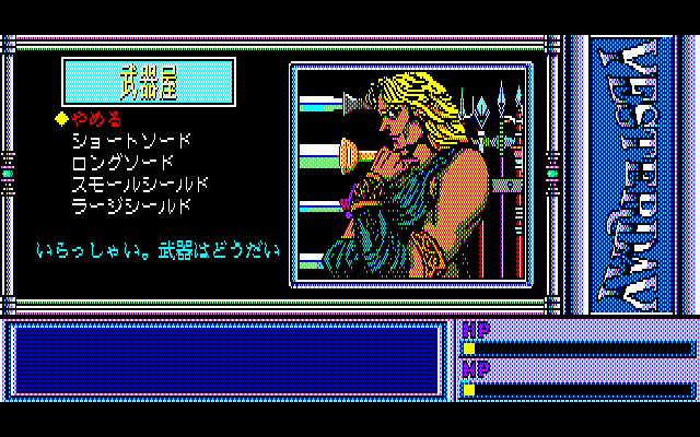 Screenshot of Yesterday (PC-88, 1990) - MobyGames