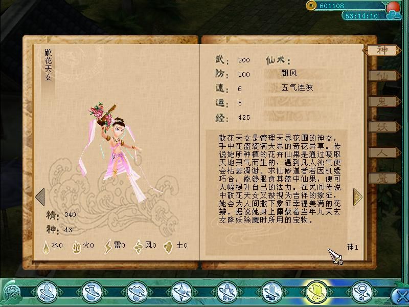 Xianjian Qixia Zhuan 3 (Windows) screenshot: Check your monster compendium to find information about every enemy you encounter in the game