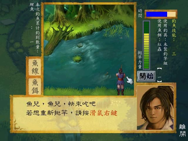 Wulin Qunxia Zhuan (Windows) screenshot: You get to fish in the river.