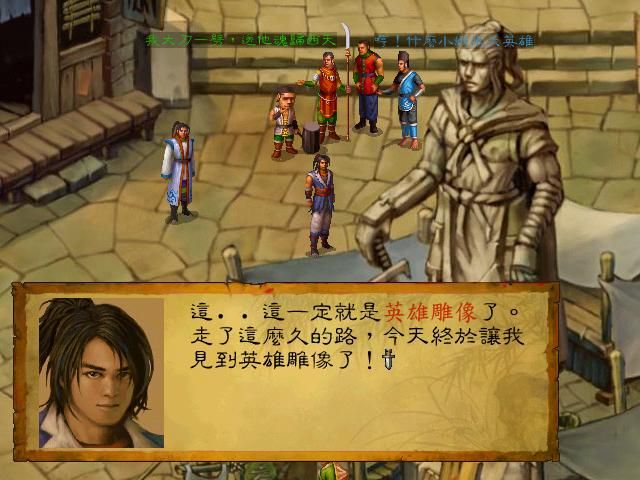 Wulin Qunxia Zhuan (Windows) screenshot: You finally reach the Hero Statue in Luo Yang.