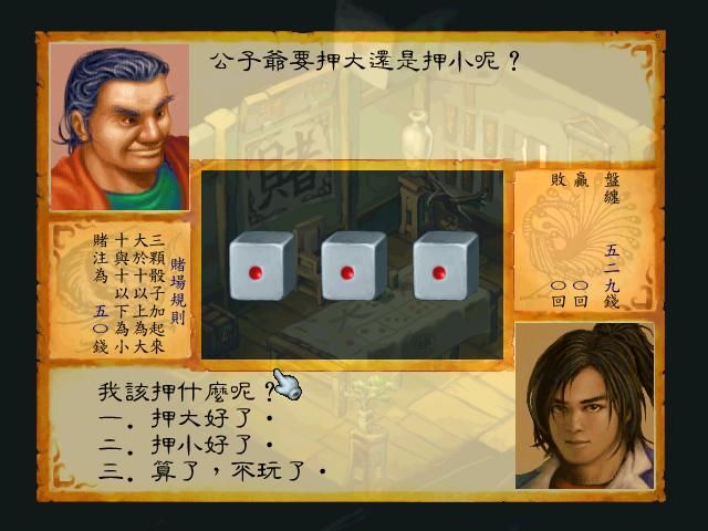 Wulin Qunxia Zhuan (Windows) screenshot: Gamble...