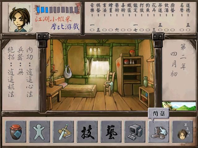 Wulin Qunxia Zhuan (Windows) screenshot: The other main mode of the game --- Simulation