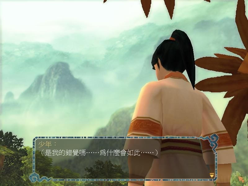 Xuan-Yuan Sword V (Windows) screenshot: It's a nice view if I ever saw one