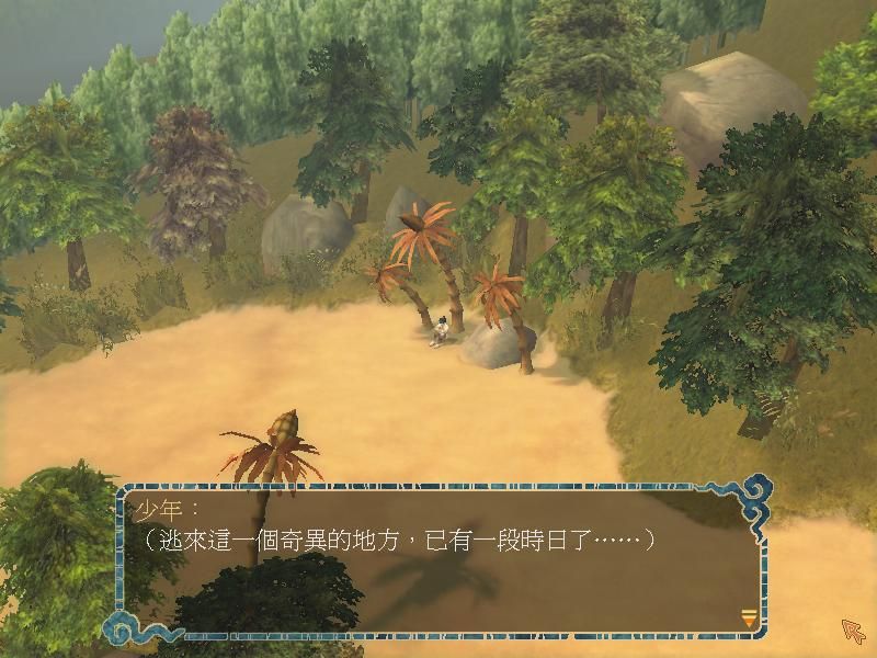 Xuan-Yuan Sword V (Windows) screenshot: The game begins with the hero sitting under the palm tree, not knowing what to do