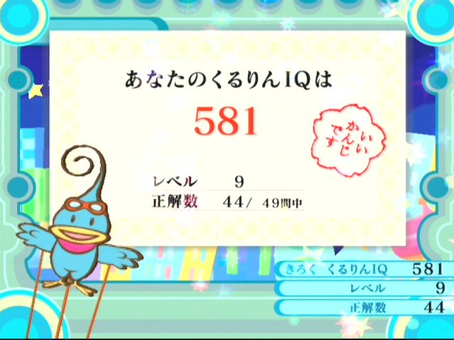 Kururin Squash! (GameCube) screenshot: When you finish the game, you are given an IQ rating!