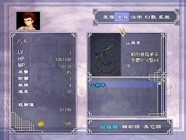 Lü Bu yu Diao Chan (Windows) screenshot: Character information screen