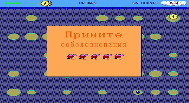 Perestroika (DOS) screenshot: Game Over