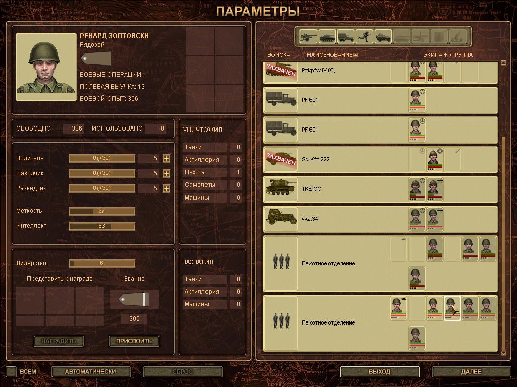 Theatre of War (Windows) screenshot: Statistics screen. Here you can raise skills of your soldiers, give them new rank or award with decoration.