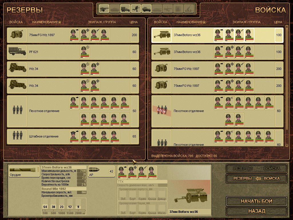 Theatre of War (Windows) screenshot: Forces management screen: you current troops to the right, reserves and captured trophies to the left.
