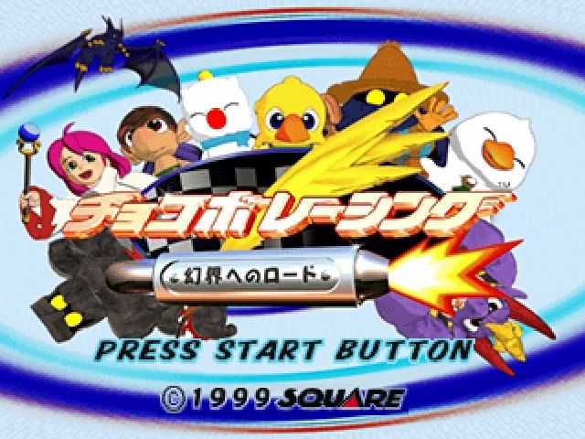 Chocobo Racing (PlayStation) screenshot: Chocobo Racing title screen (Japanese)