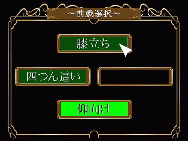 Torawareta Garasu no Kokoro (Windows) screenshot: Here you can choose the position.
