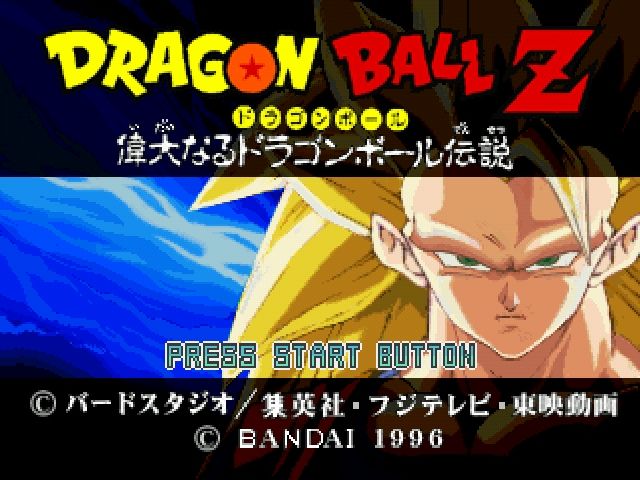 Dragon Ball Z: Idainaru Dragon Ball Densetsu (PlayStation) screenshot: Title screen