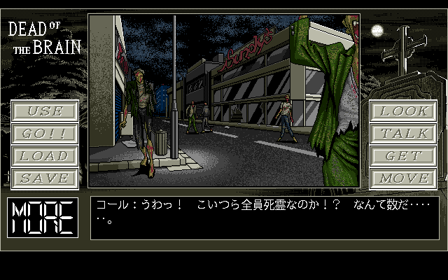 Nightmare Collection: Dead of the Brain - Shiryō no Sakebi (PC-98) screenshot: Exploring the city