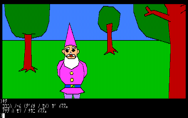 Hi-Res Adventure #2: The Wizard and the Princess (FM-7) screenshot: Meeting a male Gnome.